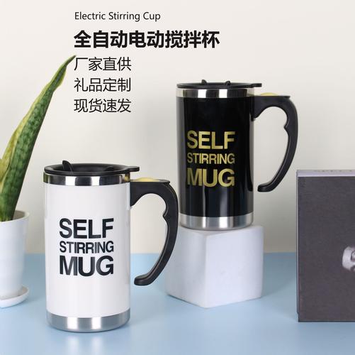 现货批发零售新款电动搅拌咖啡杯 懒人自动搅拌杯 情侣搅拌杯礼品